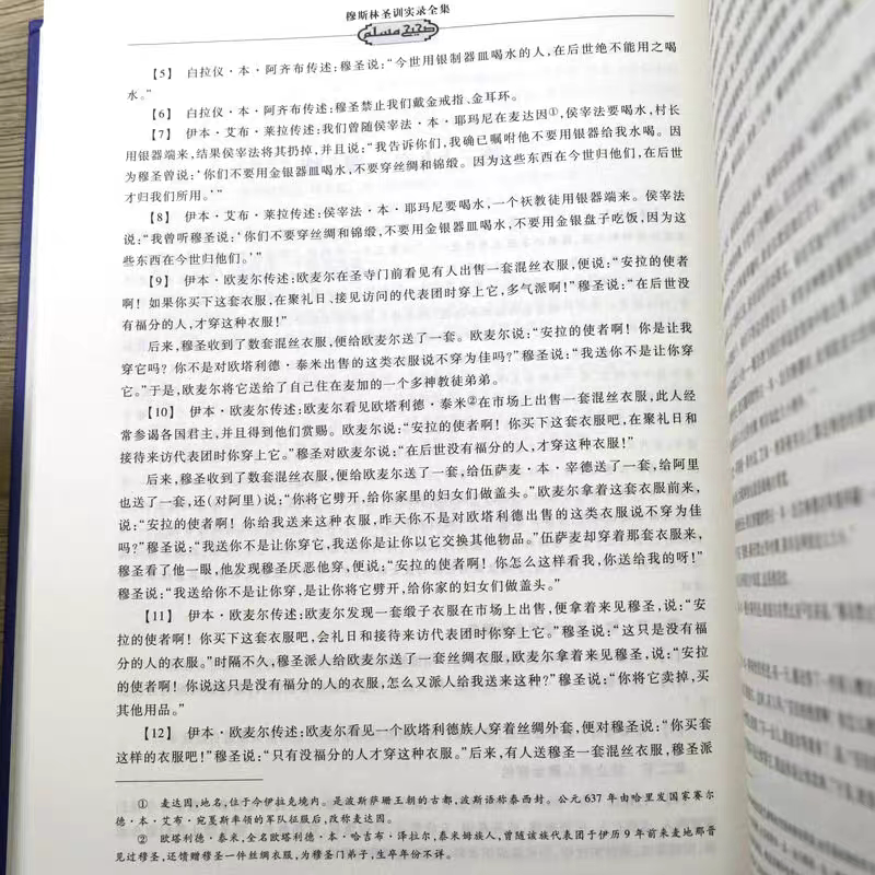 Hadith of the Muslims