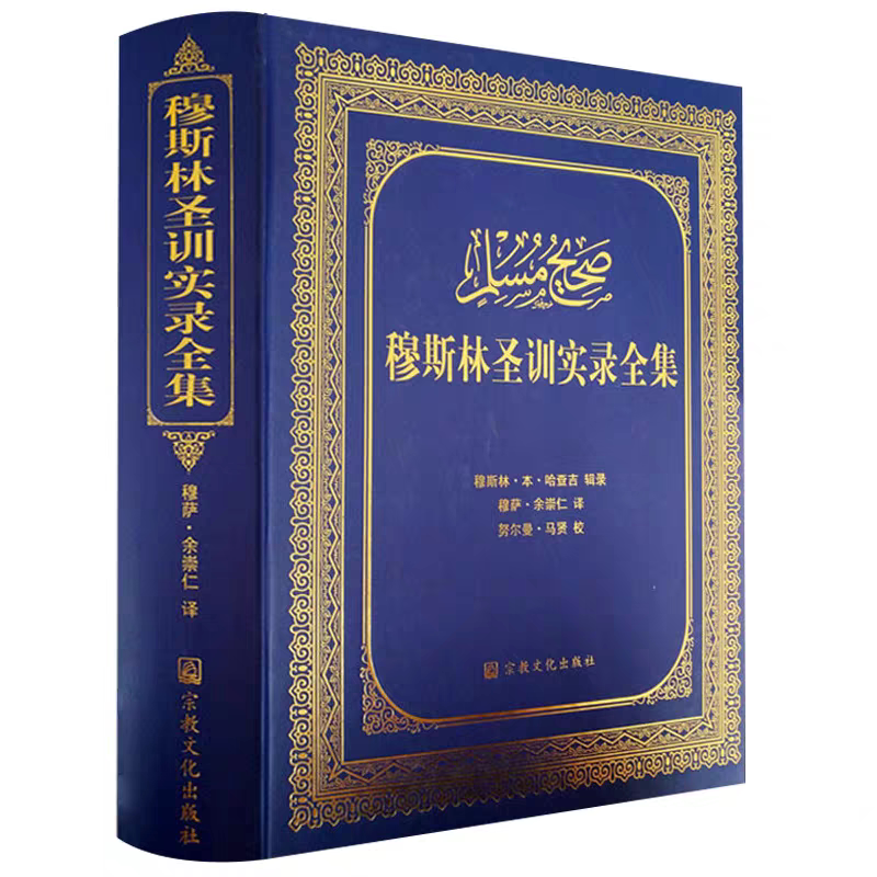 Hadith of the Muslims