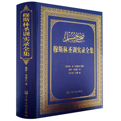 Hadith of the Muslims