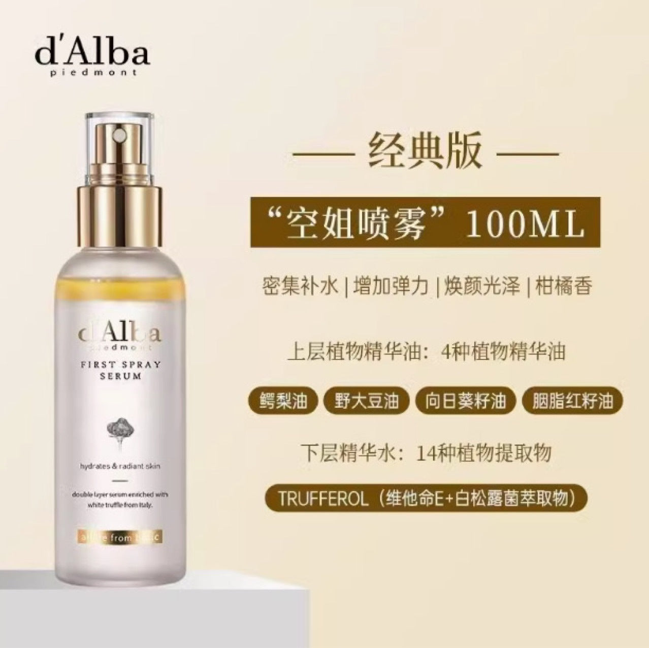 Hydrating Facial Spray Essence with B5